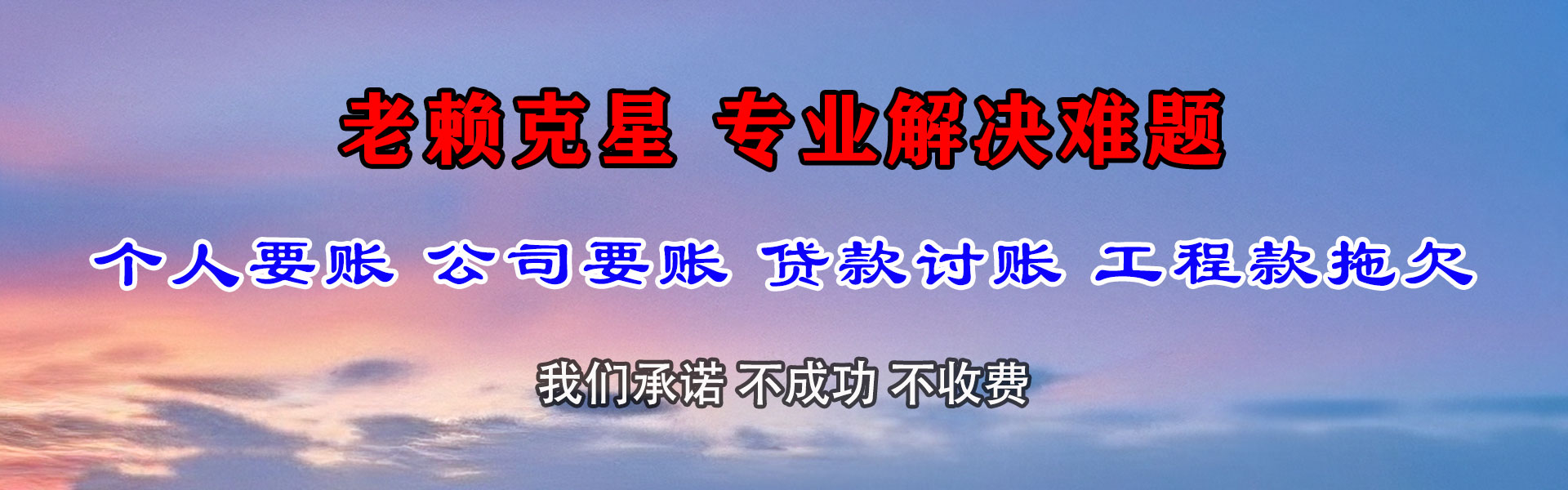 潮州清债公司